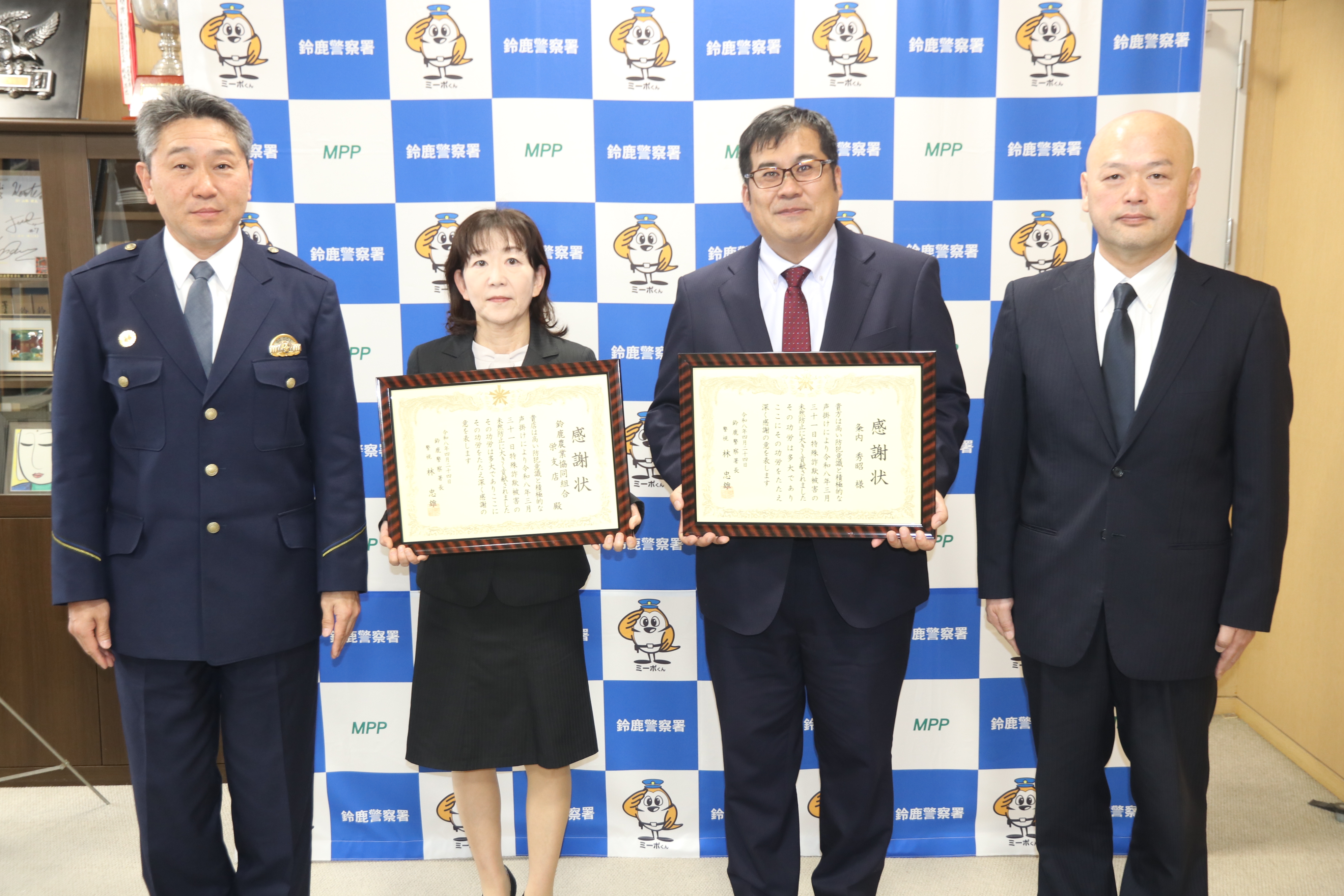 積極的な声掛けで特殊詐欺の未然防止に貢献 警察から感謝状 – JA鈴鹿